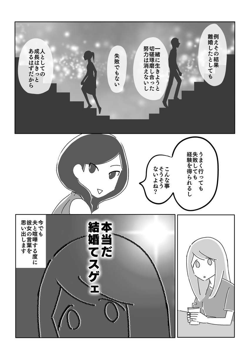 結婚に興味がなかった私の結婚観を友人の一言が変えた話

#作タマラ画モイライ 