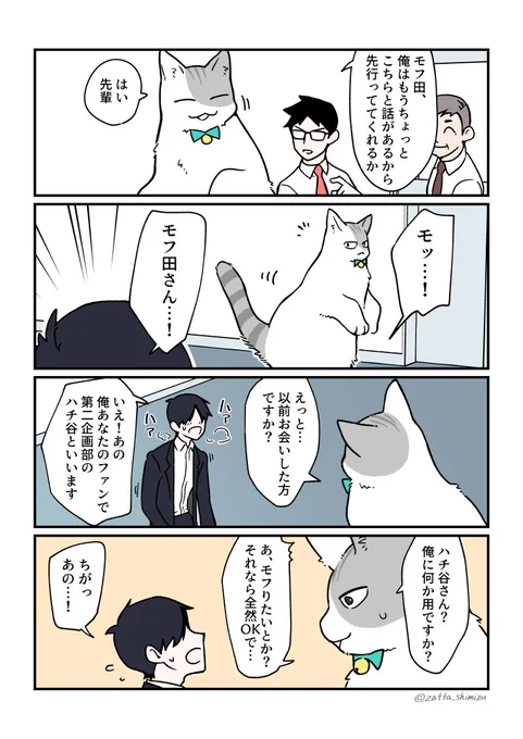 『ブラック企業の社員が猫になって人生が変わった話』(2/3)#ブラ猫 #猫になったモフ田シリーズ 