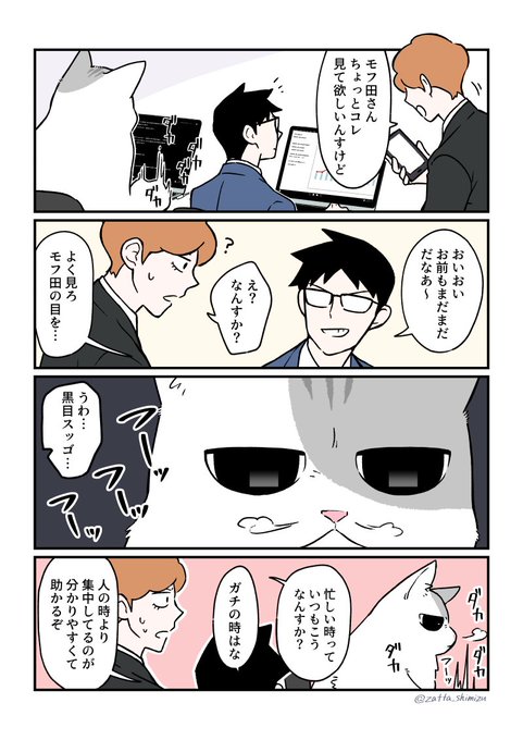 猫になったモフ田シリーズ を含むマンガ一覧 2ページ ツイコミ 仮 猫になったモフ田シリーズ を含むマンガ一覧 2ページ ツイコミ 仮