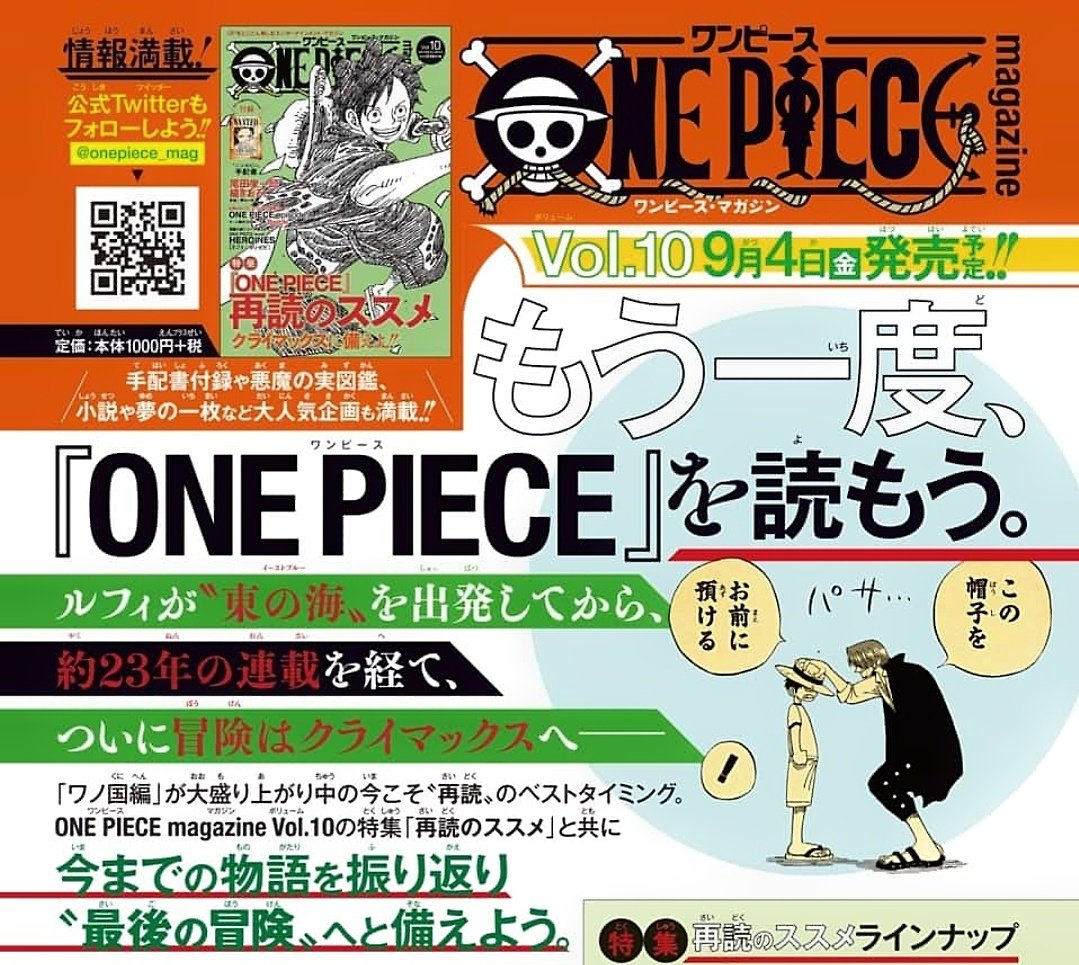 まな على تويتر 最後の冒険 クライマックス 最終回が視野に入った展開 ラストスパート 最終章 尾田先生の あと5年で終わりたい 発言も踏まえると ワノ国編の完結後は恐らく最終章へ突入するんだろうなぁ 最終章 という言葉が公式で使われたのは今回が