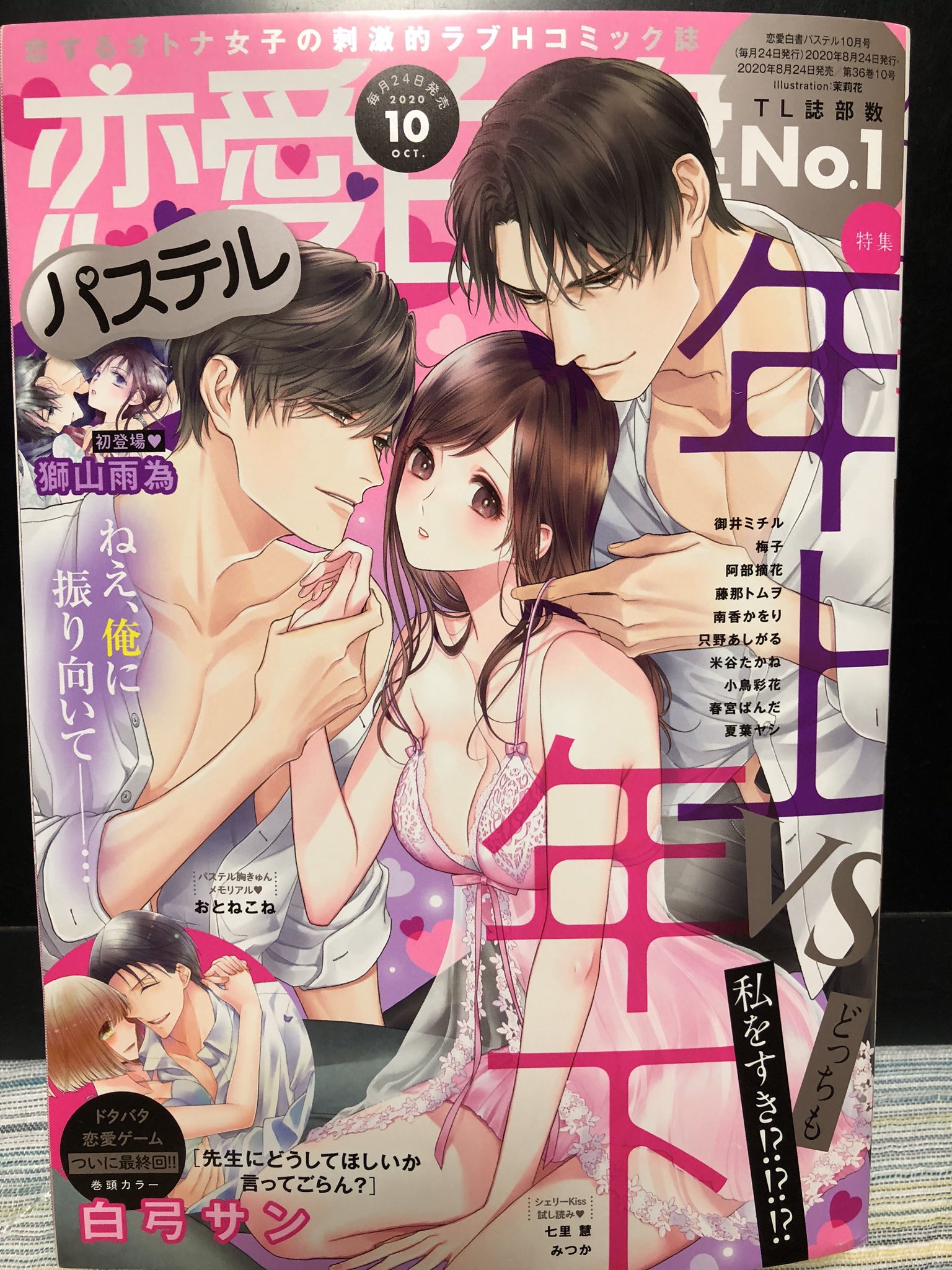 茉莉花 ご依頼受注再開 22年 恋愛白書パステル10月号の表紙を描かせて頂きました 本日発売です T Co Zp22mwbcug Twitter