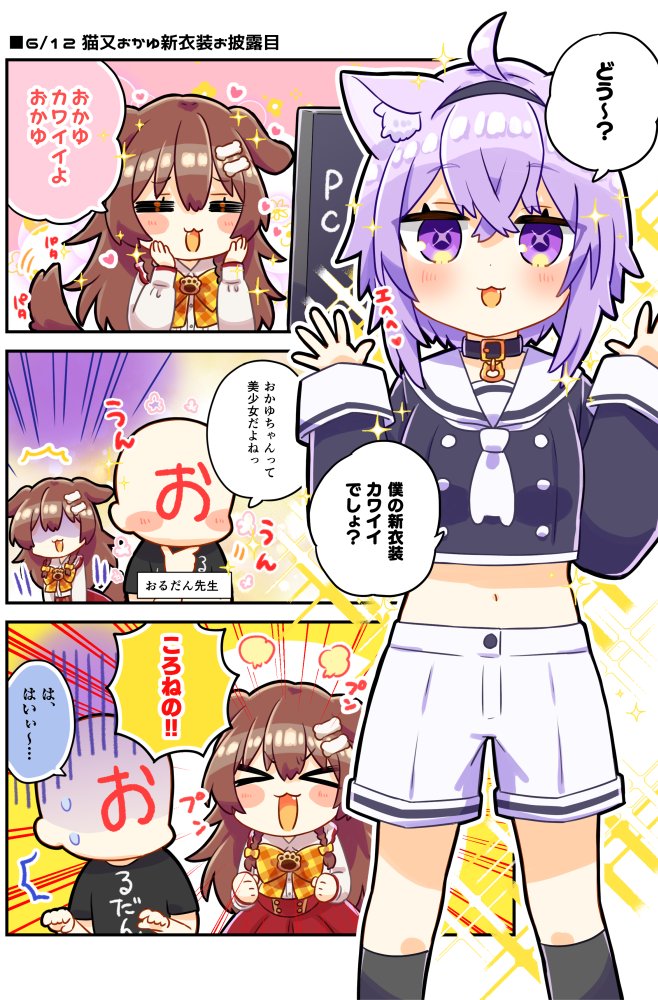 今更ながらのおかゆん新衣装漫画
#絵かゆ
#できたてころね 