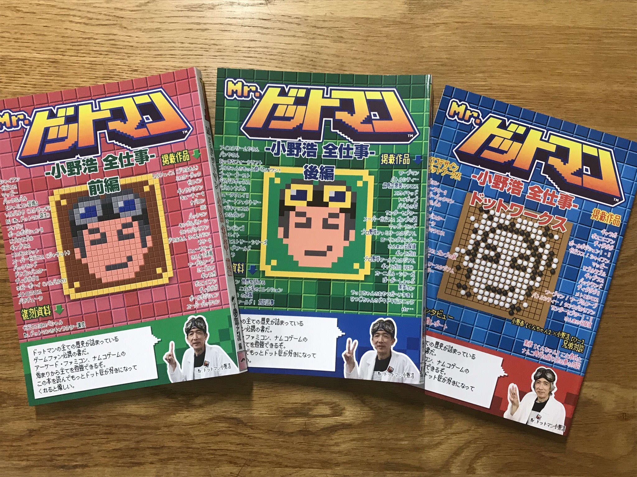 Beep Pa Twitter 再入荷 品切れになっていたゲー夢エリア51様の作品 Mr ドットマン 小野浩 全仕事 ドットワークス が再入荷いたしました Mr ドットマン 3作部全て揃っており 先日発売した All About Namco と合わせて読みたい作品です ぜひチェックして