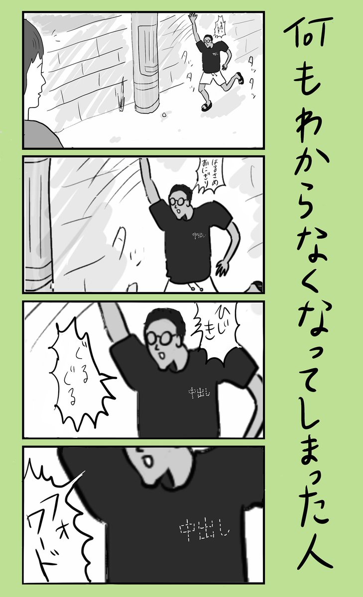 「何もわからなくなってしまった人」
#小野寺ずるのド腐れ漫画帝国
(毎週月曜21時更新) 