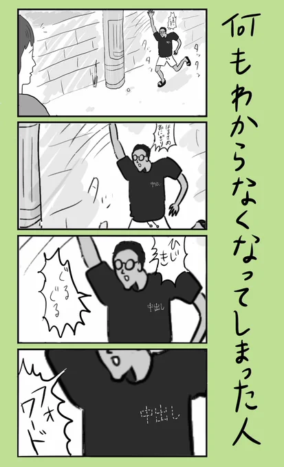 「何もわからなくなってしまった人」
#小野寺ずるのド腐れ漫画帝国
(毎週月曜21時更新) 