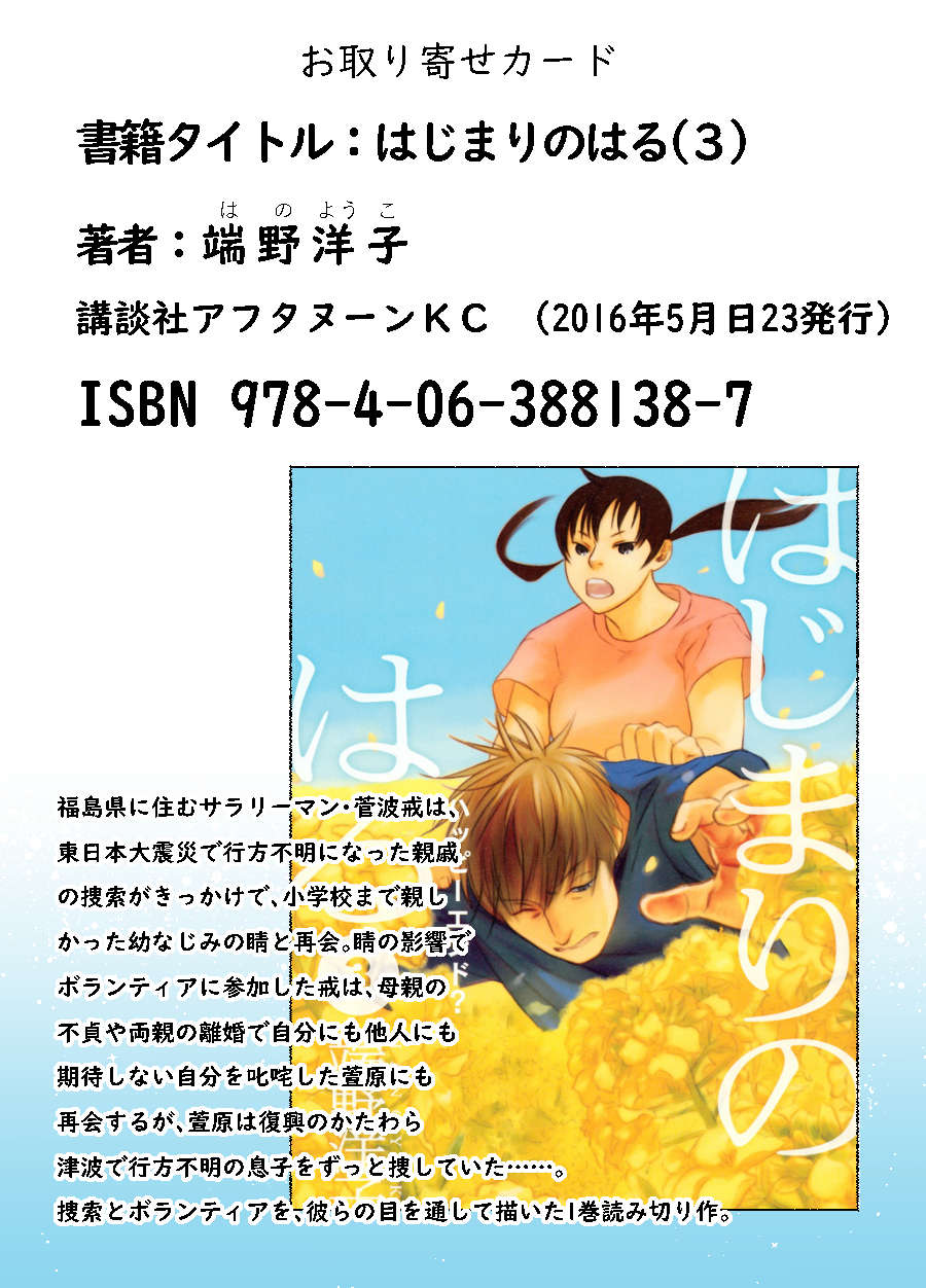 数学サバイブ物語 端野 既刊 はじまりのはる 全3巻 講談社アフタヌーンkc 東日本大震災以降の福島を在住者が描いたシリーズ 1巻 酪農 ふくしま駅伝 2巻 しいたけ農家の苦闘 3巻 捜索について T Co Fyxwr1e5az T Co J9gqqqaw28 数学サバイブ物語 端野 既刊 はじまりのはる 全3巻 講談社アフタヌーンkc 東日本大震災以降の福島を在住者が描いたシリーズ 1巻 酪農 ふくしま駅伝 2巻 しいたけ農家の苦闘 3巻 捜索について T Co Fyxwr1e5az T Co J9gqqqaw28