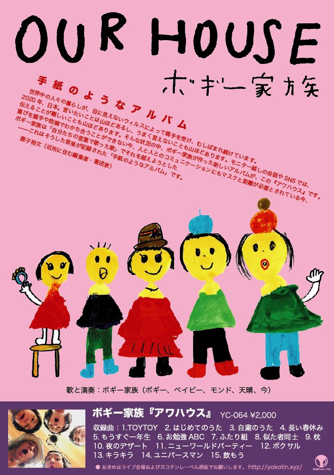 ボギー Twitterren Lovefmの月下虫音で大田こぞうさんがボギー家族の キラキラ を流してくれた いつも選曲がすてきな番組なのでうれしいなぁ しかもナント来週9 2 水 はボギー家族 アワハウス 特集を組んでくれるとのこと うひゃー 幸せ 月下虫音 ボギー