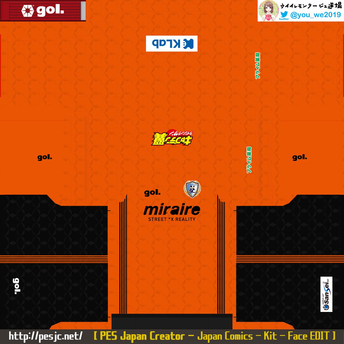 ゆうみ Pesjc ウイイレモンタージュ道場 ウイイレで使える南葛scのユニフォームデータです 全選手エディット済みのチームデータも配布してます 南葛sc キャプテン翼 Captaintsubasa ウイイレ Pes ゆうみ Pesjc ウイイレモンタージュ道場 ウイイレで使える南葛scのユニフォームデータです 全選手エディット済みのチームデータも配布してます 南葛sc キャプテン翼 Captaintsubasa ウイイレ Pes