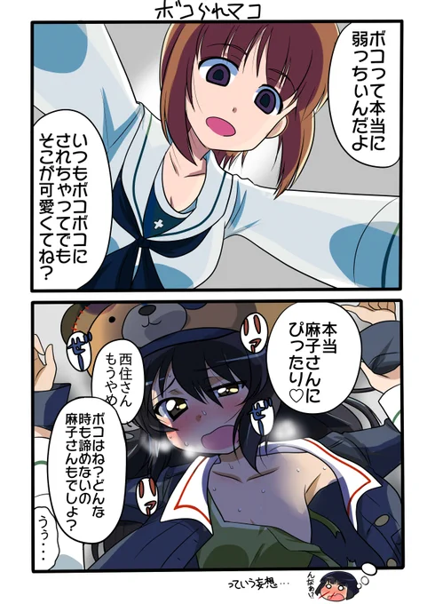 西住流の闇が牙を剥く・・・! 
