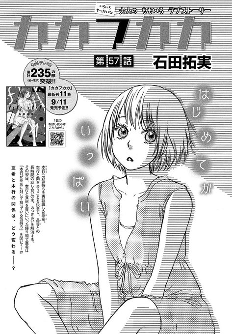 カカフカカ12巻57話 ネタバレ 感想 おとな女子マンガvip