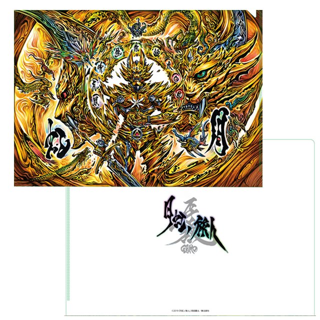 牙狼 複製原画 月虹ノ旅人 直筆サイン入り 牙狼 複製原画 月