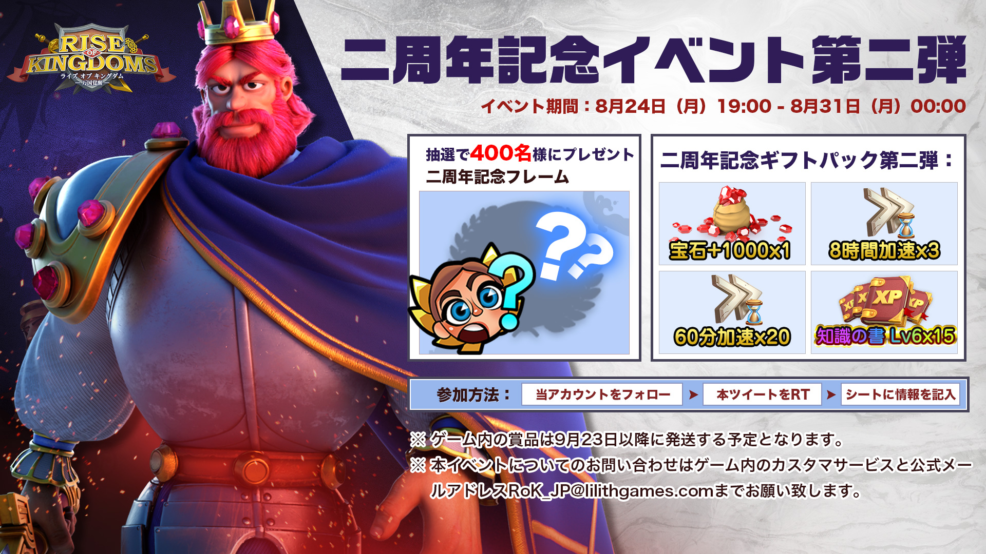 公式 Rise Of Kingdoms 万国覚醒 ライキン2周年 記念イベント第二弾 フォロー Rt 情報記入だけで 周年記念パックなどがもらえます 一緒にライキンをしている方にも たくさんシェアしてくださいね 情報記入のシートはこちら T Co