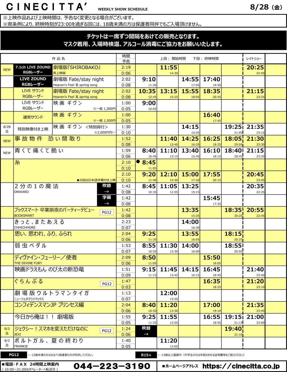 チネチッタ タイムテーブル決定 8 28 金 8 29 土 早い時間ですが 映画 ギヴン Liveサウンド 上映あり 8 29 土 事故物件恐い間取り 舞台挨拶中継あり 8 29 土 弱虫ペダル 18 35の回は ツイートok上映 となります 詳細後述