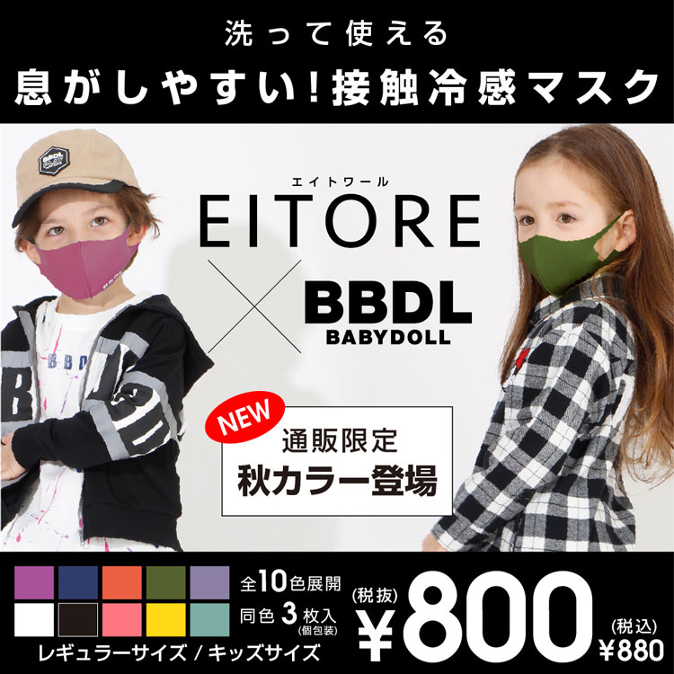 Babydoll ベビードール マスク再販しています Web限定の新色はシックな秋カラー 大人の方もつけやすいですよ Babydoll ベビードール マスク再販しています Web限定の新色はシックな秋カラー 大人の方もつけやすいですよ