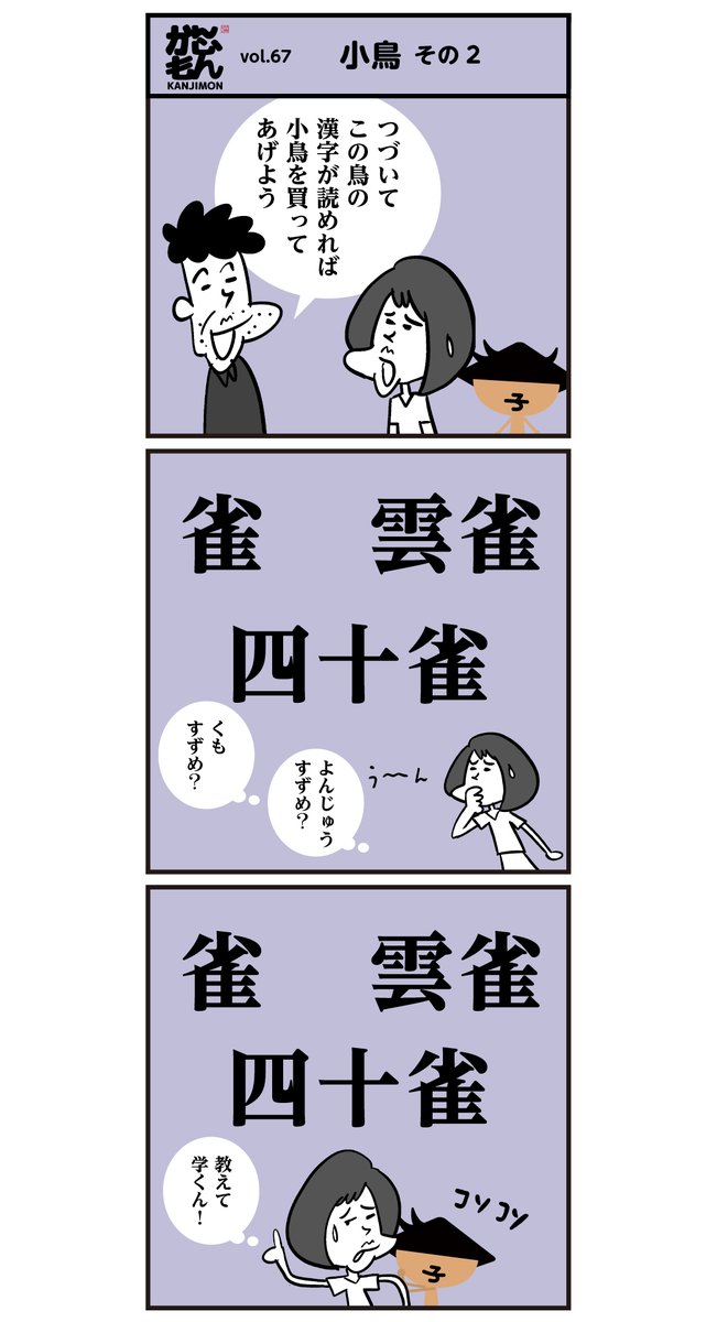 鷲 鷹 鶯 鷺 読めますかー 漢字 鳥 かんじもん Kanjimon の漫画