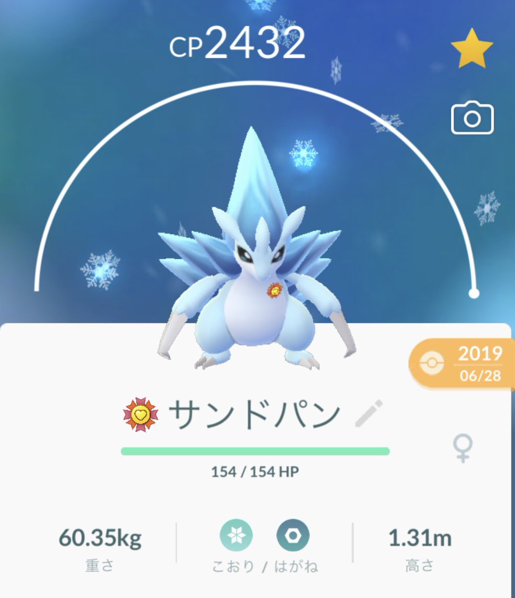 アローラサンドパン アローラサンドパン
