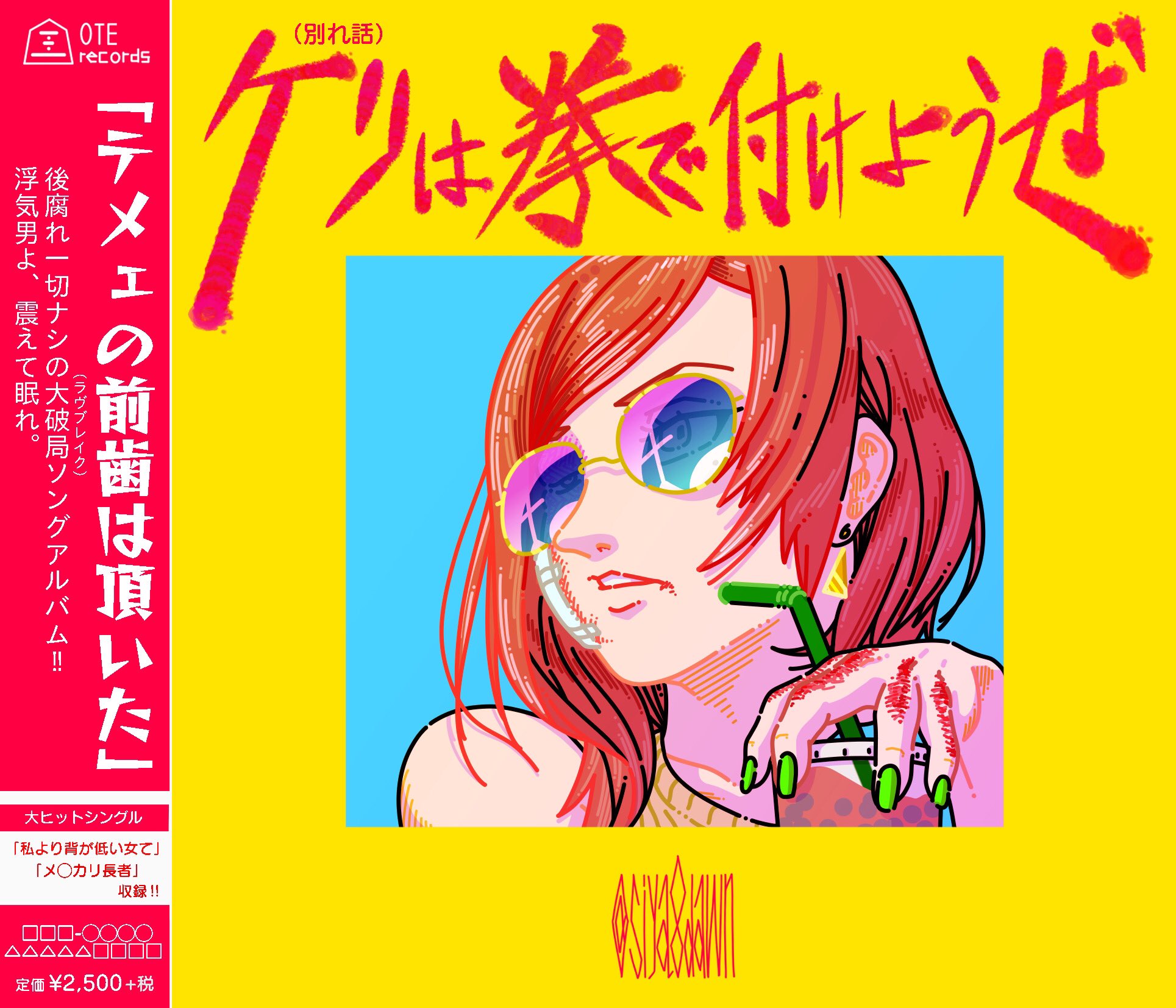 澤シーヤ Cdジャケット風イラスト描きました 妄想cdジャケット 創作 Illustration T Co Aptzbqei2k Twitter