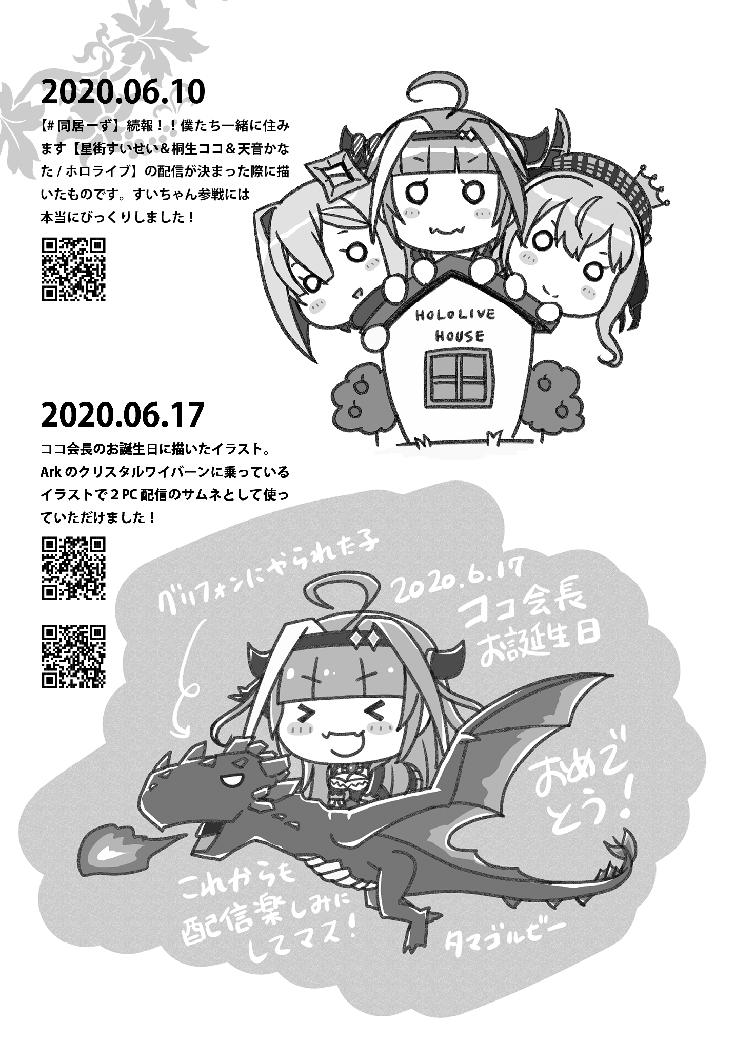 タマゴルビー ８ 2に出したホロクルの新刊 桐生ココと天音かなたがてえてえ本 桐生ココ会長のマンガに加えイラストと一緒にqrコードで動画のリンクを載せています ココ会長のことをもっとみんなに知ってもらって見てほしい とら T Co