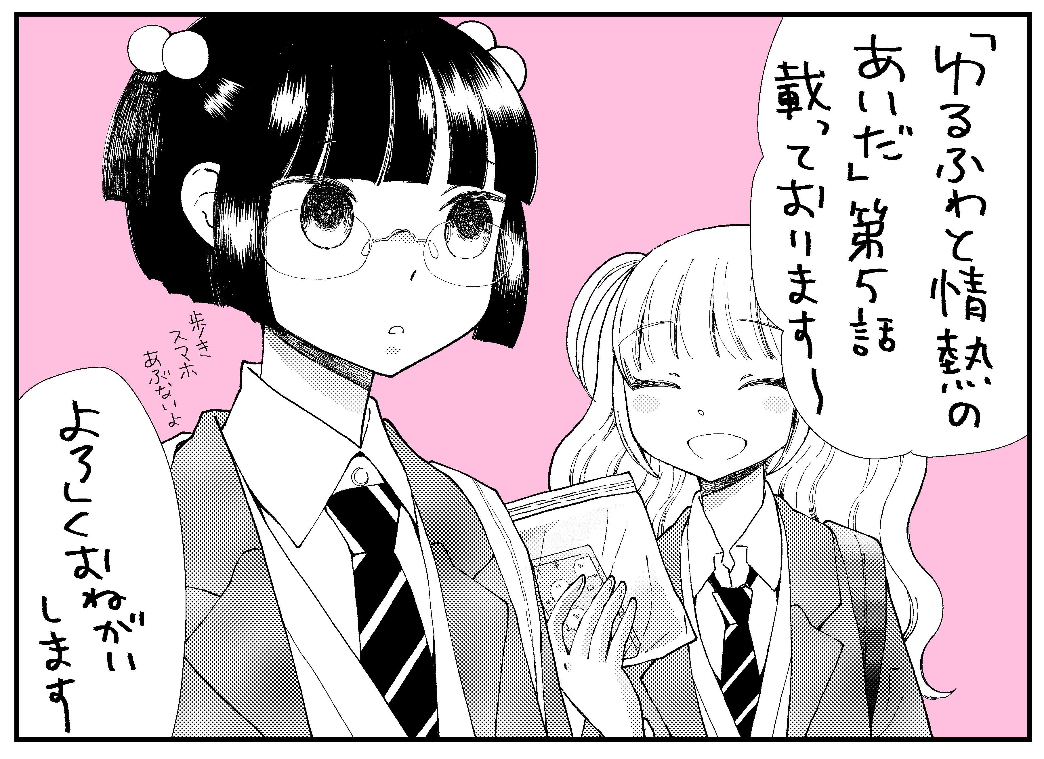 袴田めら 主任がゆく スペシャル Vol 150 に ゆるふわと情熱のあいだ が掲載されております よろしくお願いします 高校の時にこんなことあったな と思って描きました T Co 1ehvzktjmq Twitter