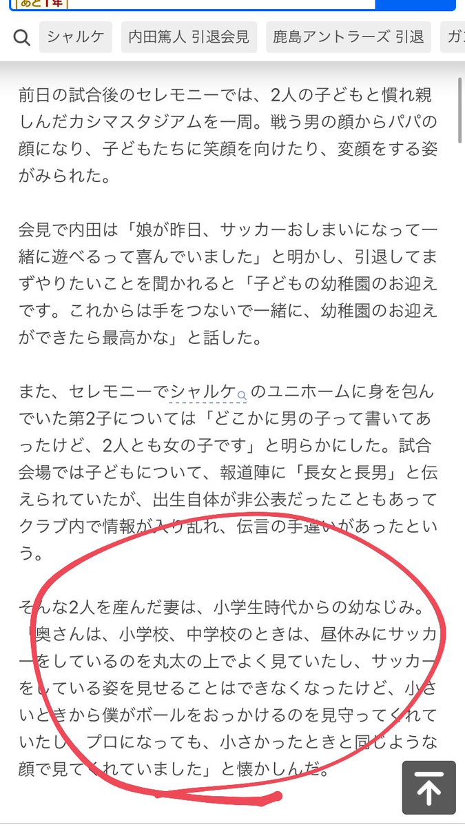 V Twitter 内田篤人のこの馴れ初めめっちゃ好き こんな嫁もらいたい T Co Hhg8ua8bxq Twitter