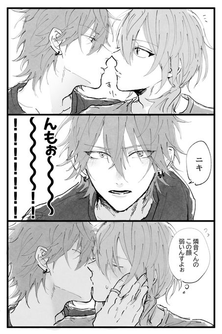 甘えたい燐音に弱いニキっていう燐ニキ 