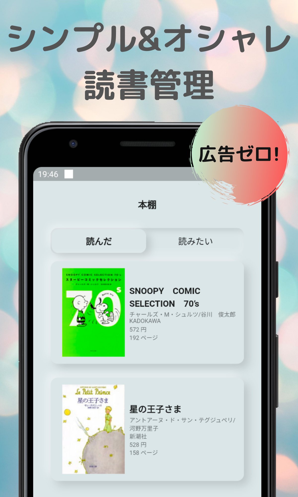 のすけ 個人開発 サービス作り オシャレな読書管理アプリ Yomoo Android版をリリースしました 特徴 シンプル 美しいデザイン 広告一切なし バーコード読み取りで本を登録 読んだ 読みたい でシンプルに管理 合計金額と読書数を