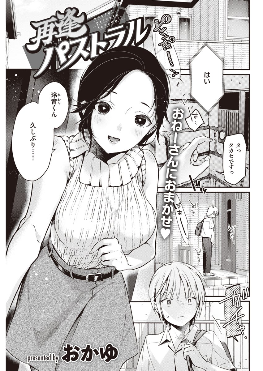 近所のおねーさんと帰国子女の男の子 