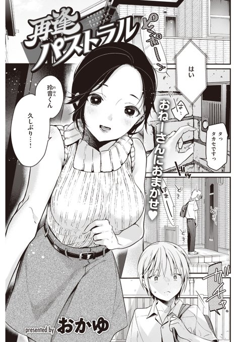 近所のおねーさんと帰国子女の男の子 