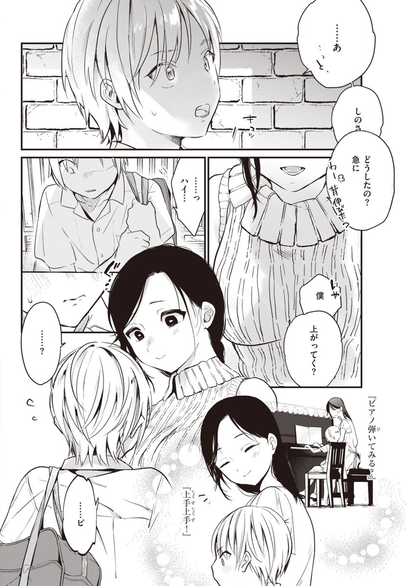 近所のおねーさんと帰国子女の男の子 