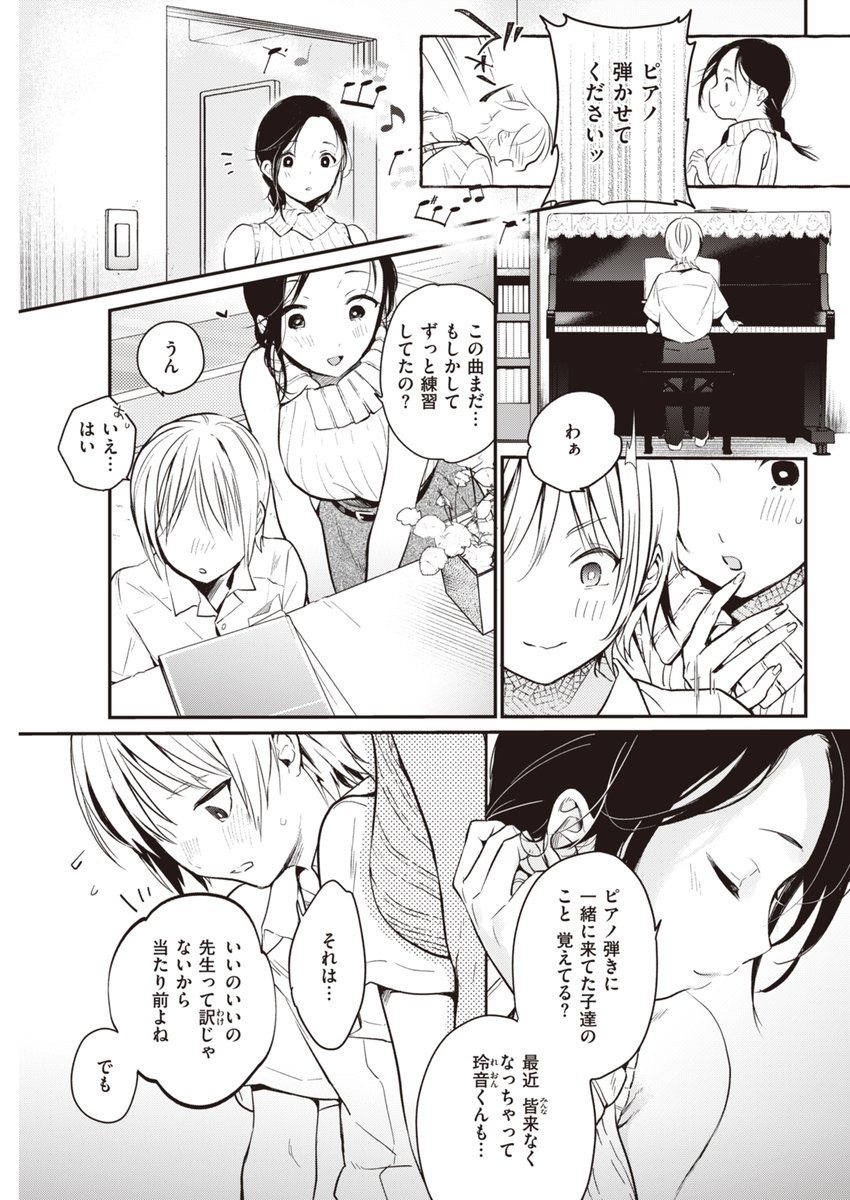 近所のおねーさんと帰国子女の男の子 