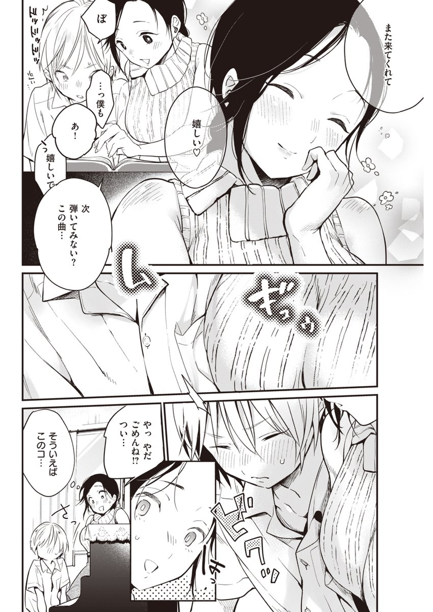 近所のおねーさんと帰国子女の男の子 