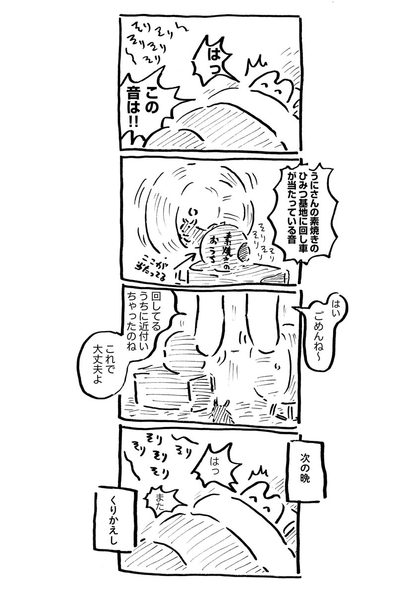 うにさんと私74  #うにさんと私 #創作漫画 #エッセイ漫画 