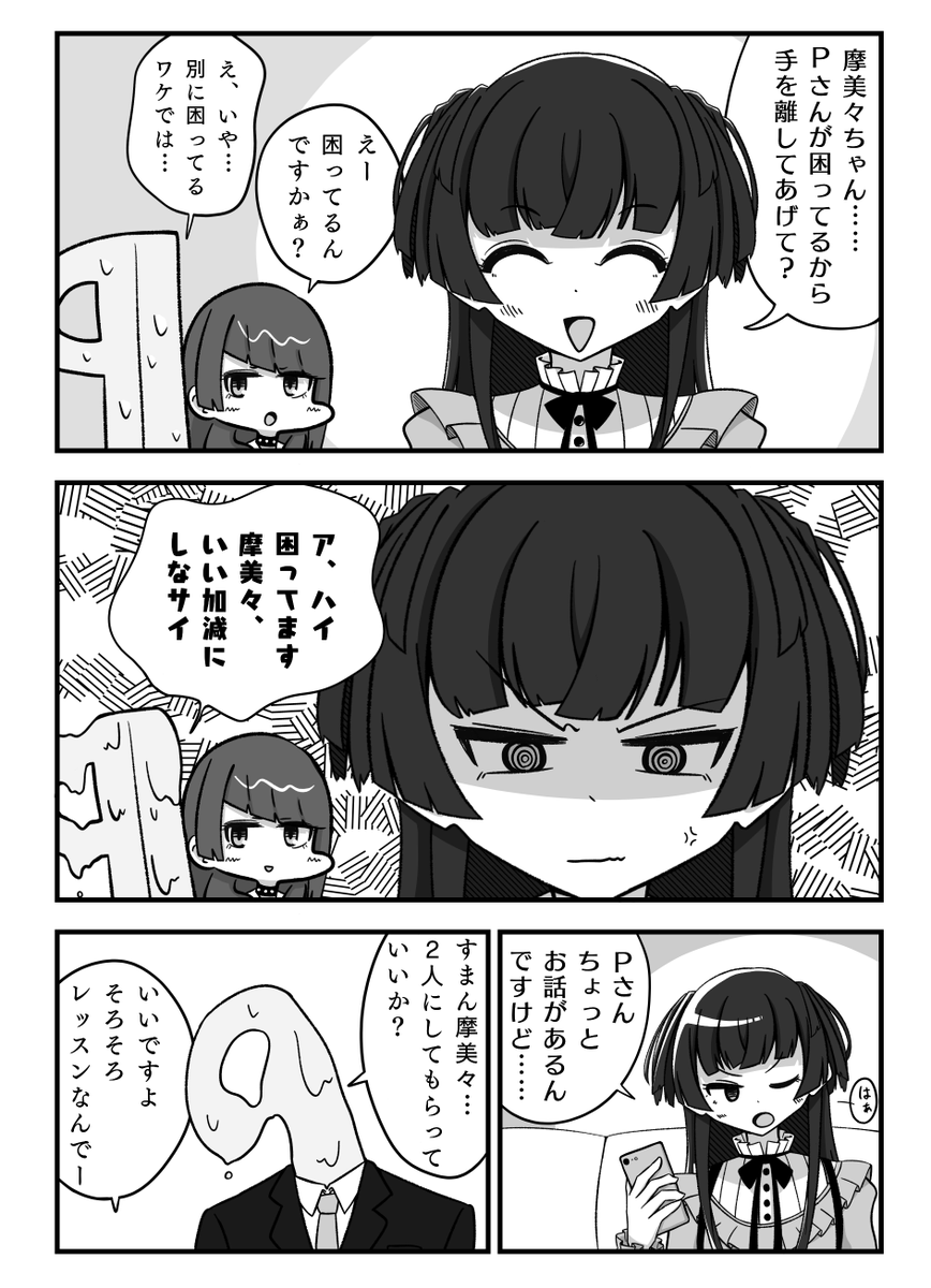 田中摩美々とPがイチャつく姿にヒリつく黛冬優子を見させてくれよ、漫画② 