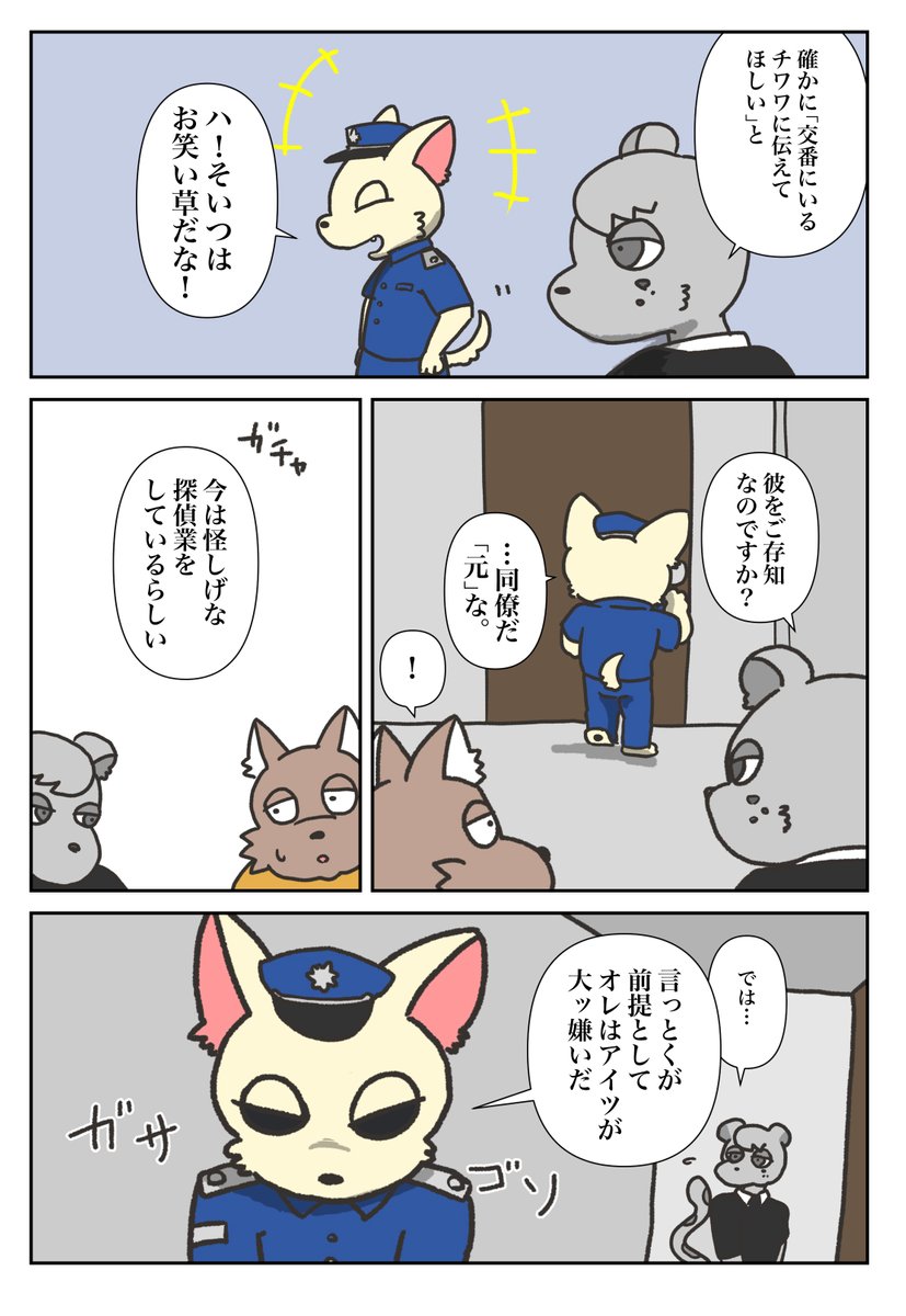 「とある食肉用うさぎの話」73話
#しょくうさ (1/2) 