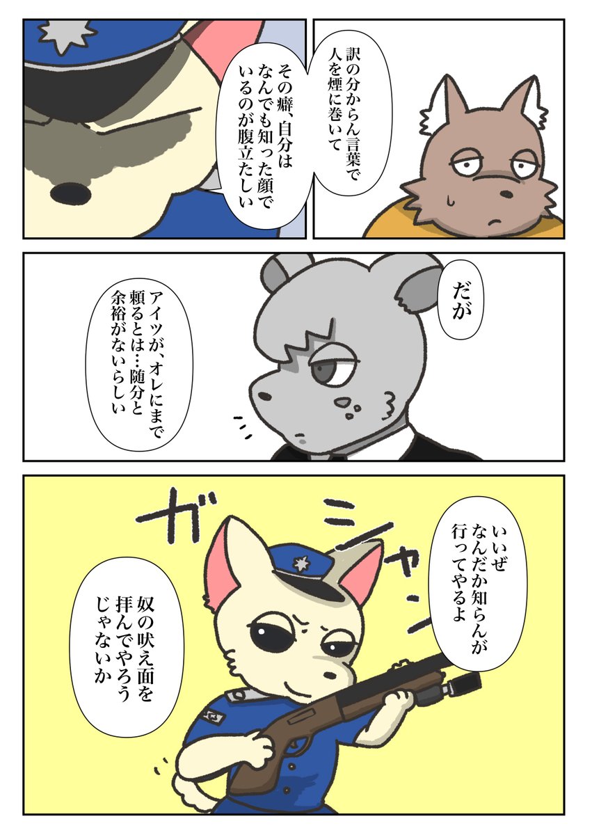 「とある食肉用うさぎの話」73話
#しょくうさ (1/2) 