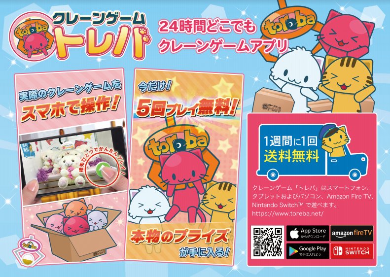 クレーンゲームアプリ トレバ トレバ プライズ 情報 トレバ限定 ふなっしー ミルコ フルール ぬいぐるみs グレー 生みの親はふなっしー お花を愛する優しいモンスターミルコのぬいぐるみが登場 大きさは約16cm 数量限定 お