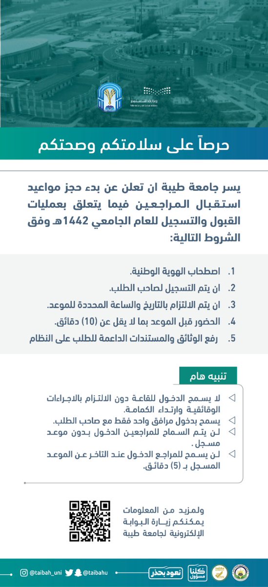 جامعة طيبة Taibah U On Twitter خبر انعقاد دورات التعليم عن ب عد ب جامعة طيبة
