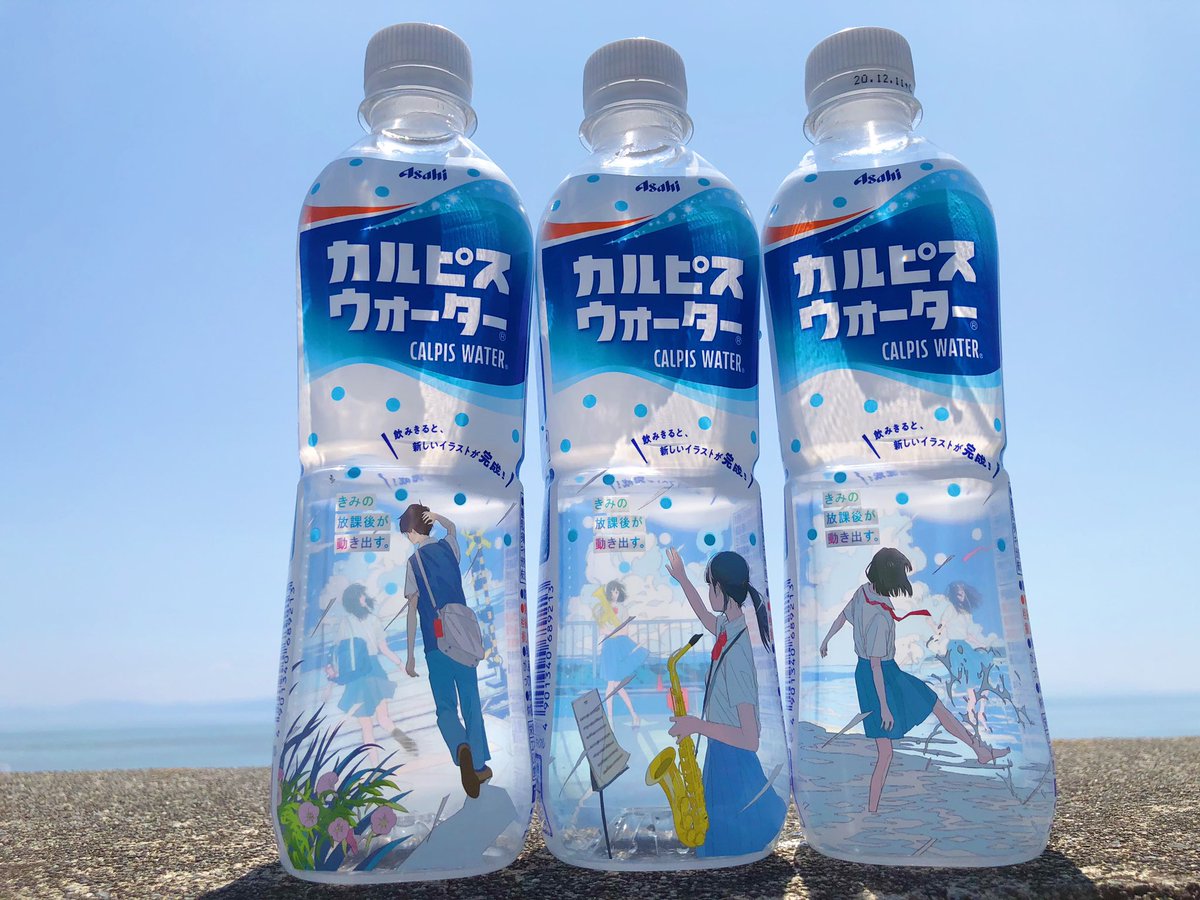 Aki カルピスウォーターのパッケージが可愛すぎる 飲み終わったあとの仕掛けも素敵 高校生の時 吹奏楽部の仲間と海で吹いたのを思い出した 懐かしいな 楽器吹きたくなってきた カルピスウォーター 放課後カルピス