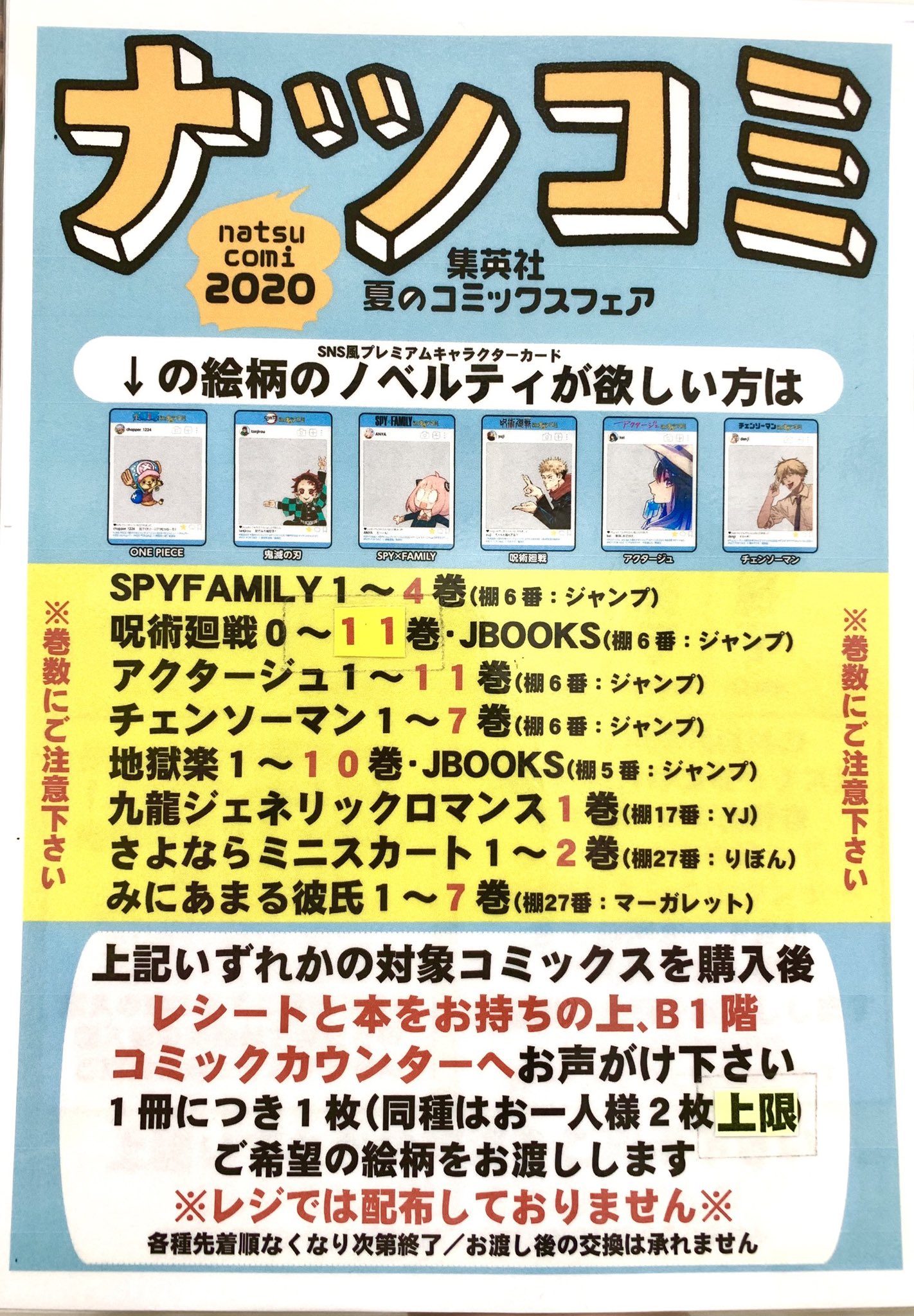 集英社 ナツコミ 2020 SNS風カード アクタージュ（集英社