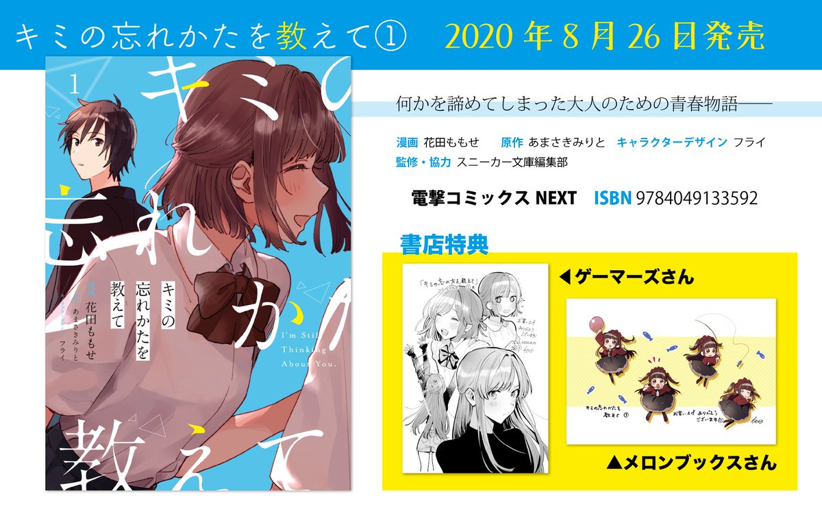 花田ももせ コミックス発売中です Hanadamomose Twitter