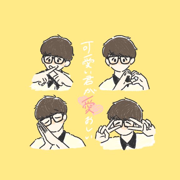 可愛い君が愛おしいのtwitterイラスト検索結果 古い順 可愛い君が愛おしいのtwitterイラスト検索結果 古い順