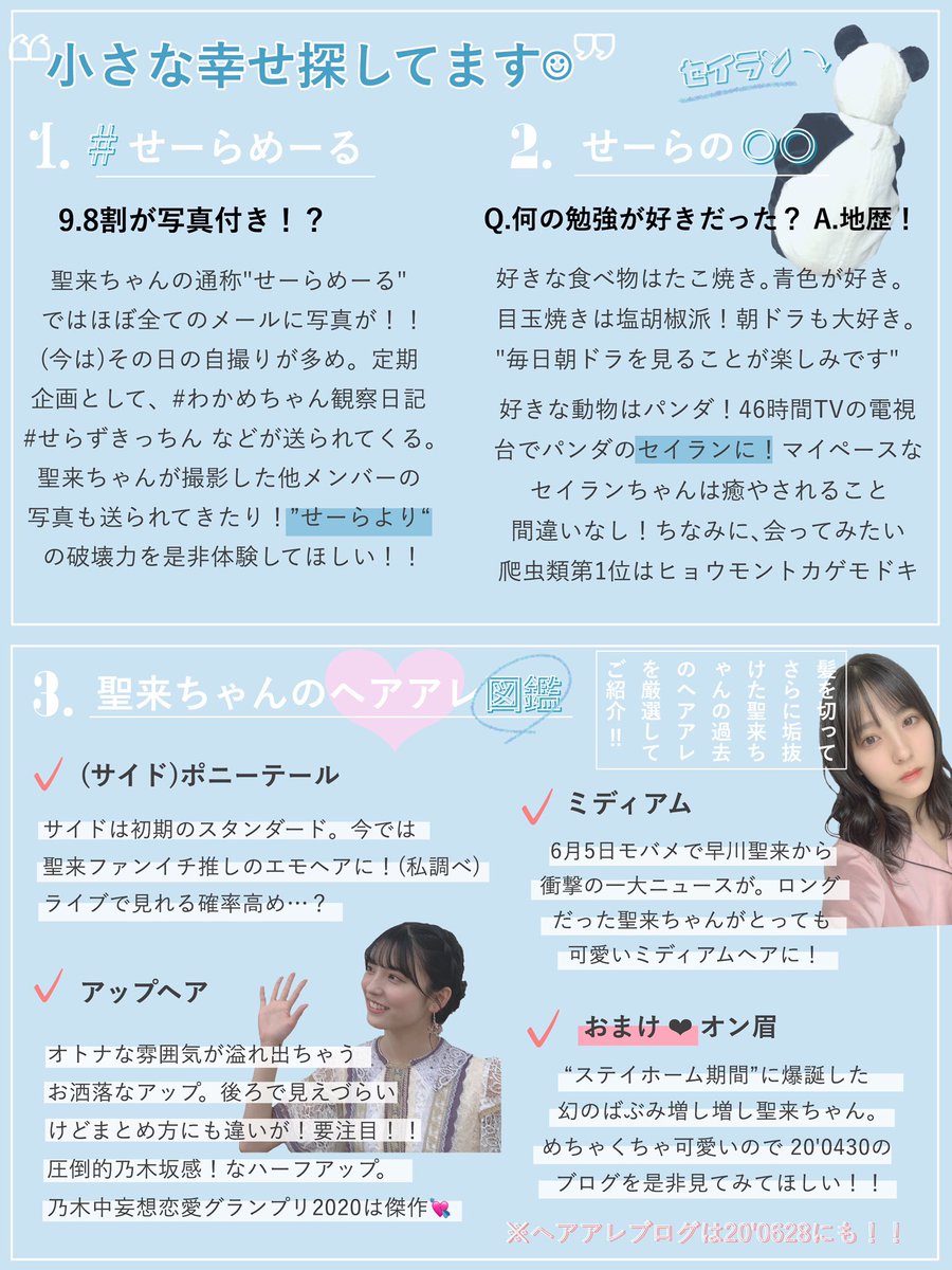 呑 ˊ 乃木坂46 4期生早川聖来ちゃん大解剖図 聖来ちゃんの溢れ出る魅力をぎゅーーっと凝縮まとめ 凄い画面うるさいけど良かったら見てください 早川聖来