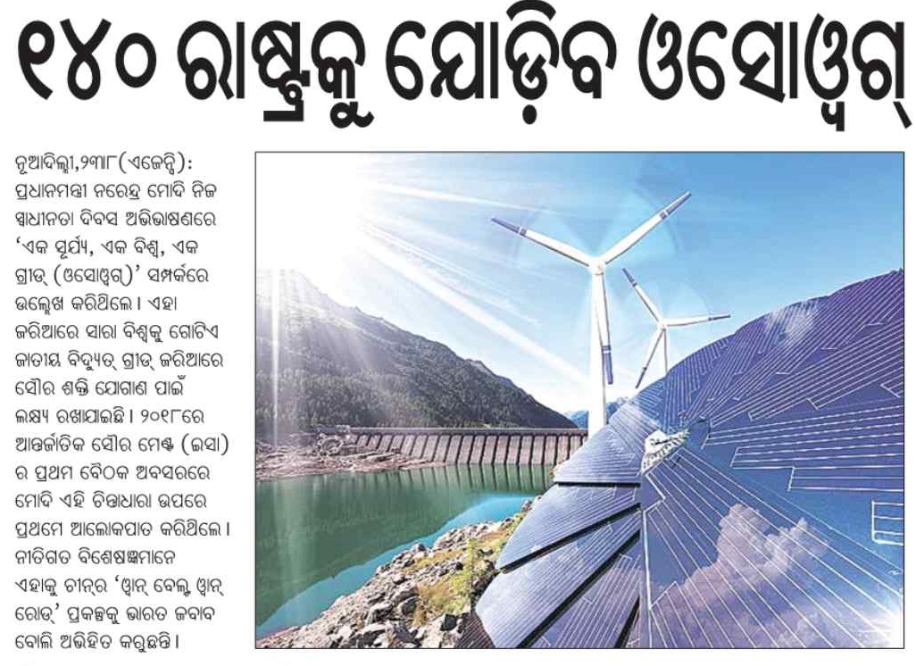 LalitenduBJP's tweet image. The ambitious &quot;One Sun, One World, One Grid&quot; (#OSOWOG) vision of Hon’ble PM @narendramodi Ji will connect 140 countries through a common grid that will be used to transfer #solarpower.

The mantra behind this vision is &apos;The Sun Never Sets&apos;. 

Great move towards a cleaner World.