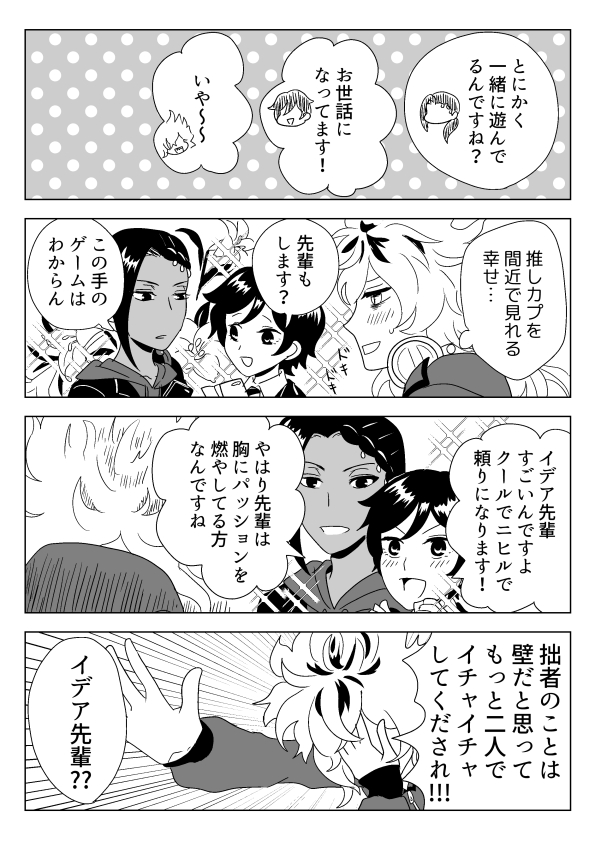 ジャミル先輩が好きすぎる監督生の話31
twst漫画です。監督生顔出てます。男か男装かは決めてません。
ジャミ監でイデア先輩が犠牲者
 #twstプラス 