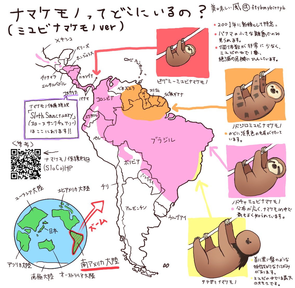 Twitter 上的 美味しい風 ナマケモノメモ 今日はナマケモノの分布についてです T Co Kitpqjhetm Twitter