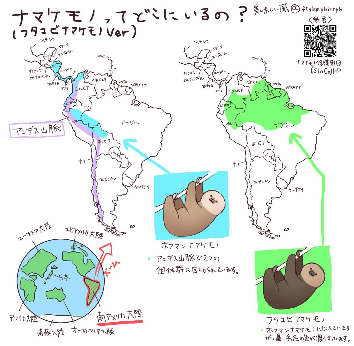 Twitter 上的 美味しい風 ナマケモノメモ 今日はナマケモノの分布についてです T Co Kitpqjhetm Twitter
