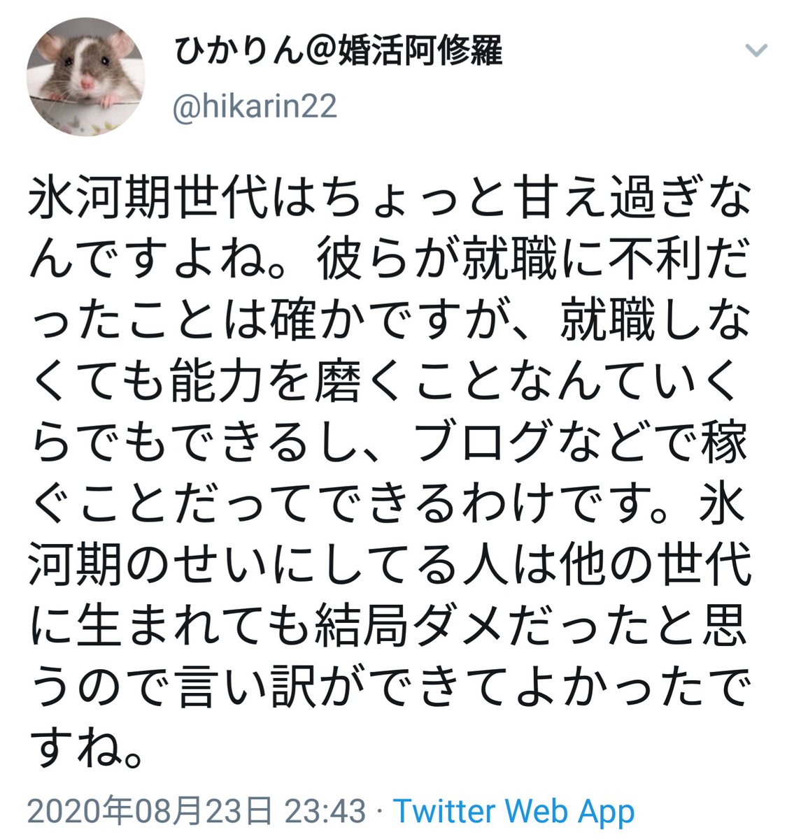 婚活コンサルタントのひかりん さんについて Togetter