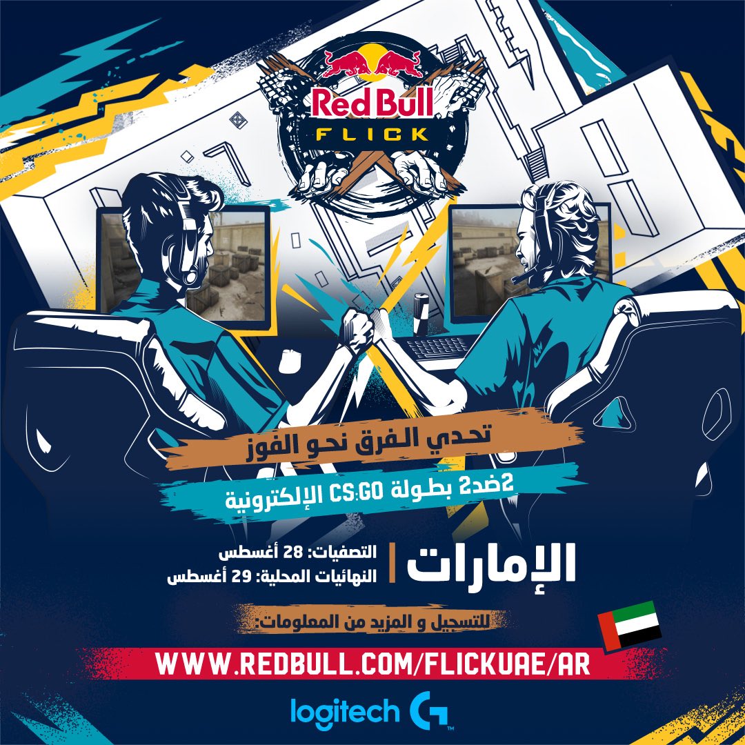 تحدي أسرع فرق الكونتر سترايك في الأمارات! ريد بُل فليك أول بطولة ٢ ضد ٢ CS:GO للأشتراك : redbull.com/mea-ar/events/…