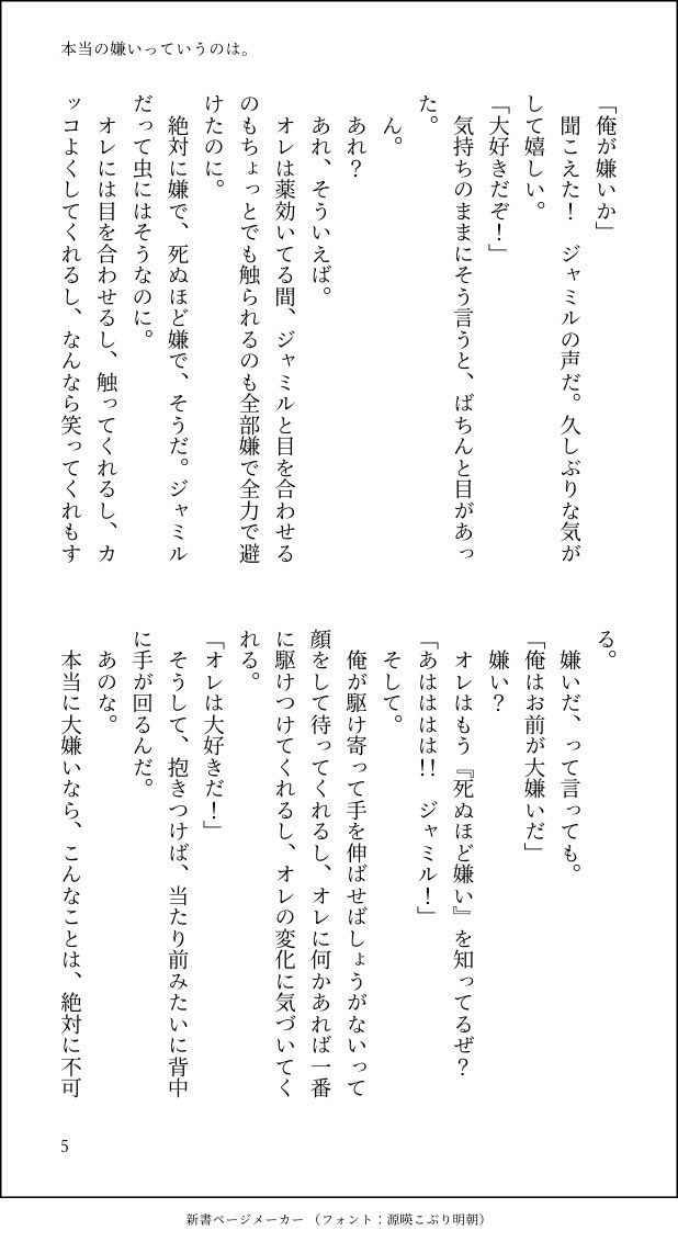 紗英 On Twitter ジャミカリ 好き 嫌いが反転したカリムくんの話 昨日の続き 2 2