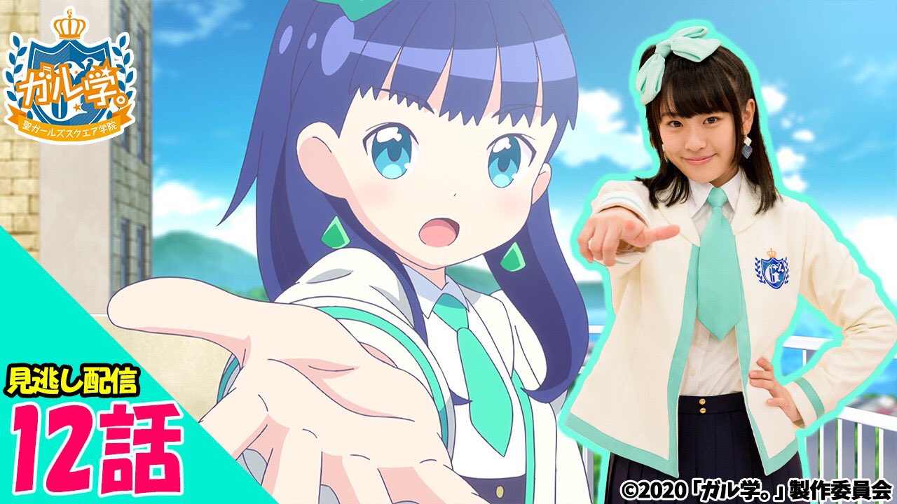 ガル学。公式 on X: ガル学。公式 on X: